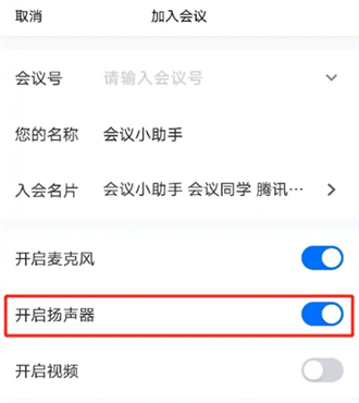 腾讯会议app截图