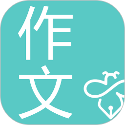 笔神作文