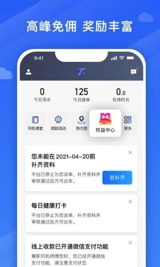 腾飞出行司机端app下载