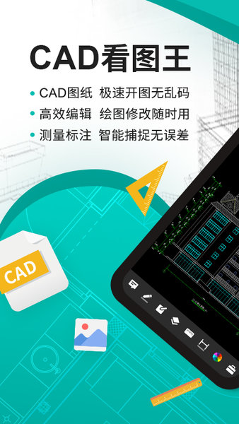 cad看图王官方下载