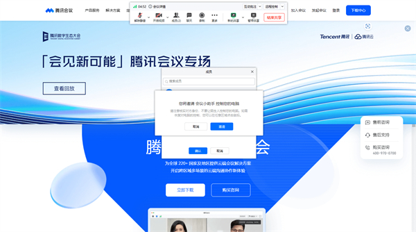 腾讯视频会议(腾讯会议)截图