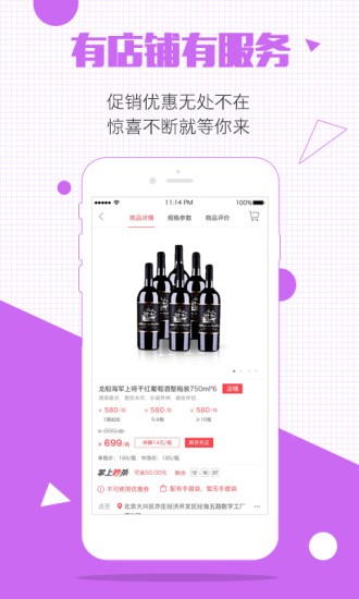 酒仙团app下载