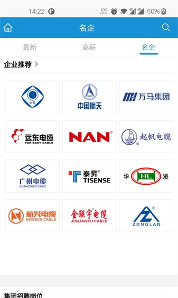线缆招聘网app