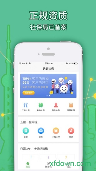 蚂蚁社保手机版下载