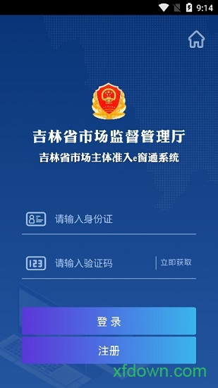 吉林e窗通app下载