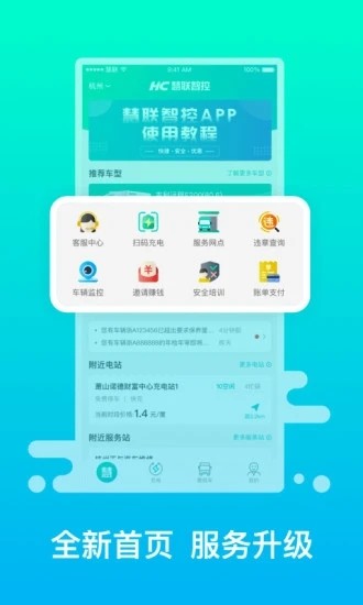 绿色慧联app下载