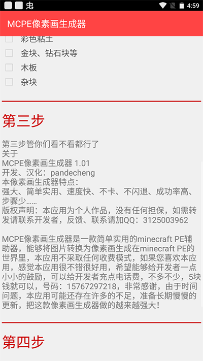 mcpe像素画生成器最新版截图