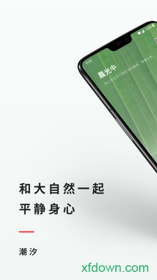 潮汐软件
