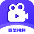 巨蟹视频最新版v3.9.0