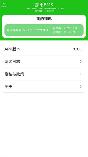 彦阳bms app