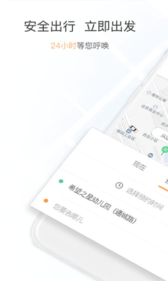 万顺叫车手机版下载