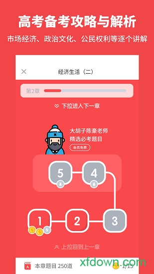 高中政治软件
