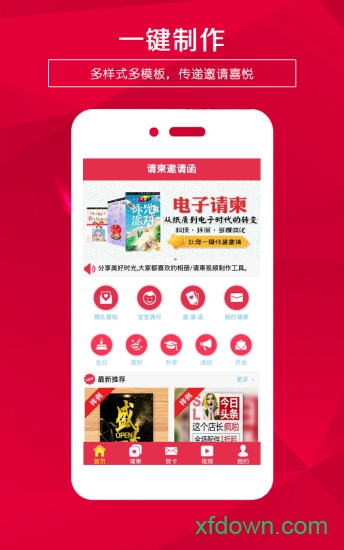 请柬邀请函游戏