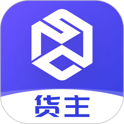 世德物流货主app