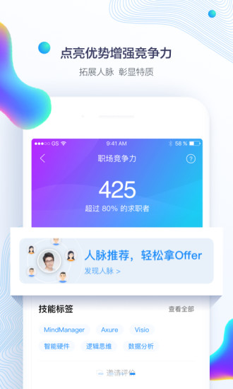 智联招聘手机版下载