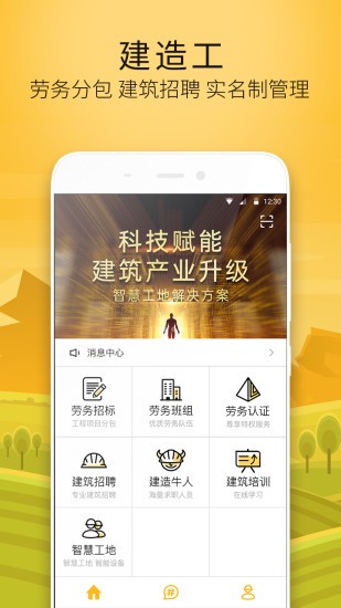 建造工app官方下载