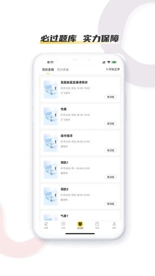 飞行之翼app下载