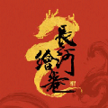 长河绘卷app v1.1.4
