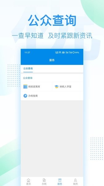 深圳税务app下载