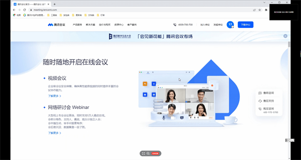 腾讯视频会议(腾讯会议)截图