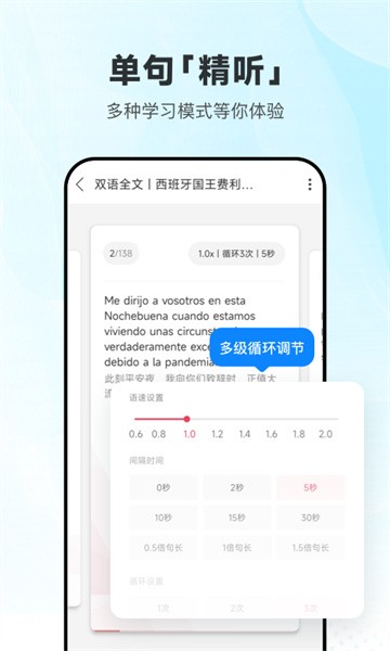 每日西语听力app