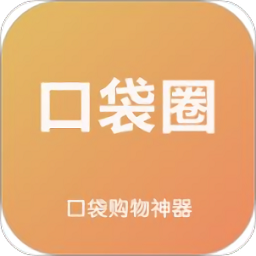 口袋圈软件