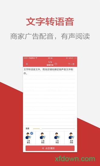语音合成助手app下载
