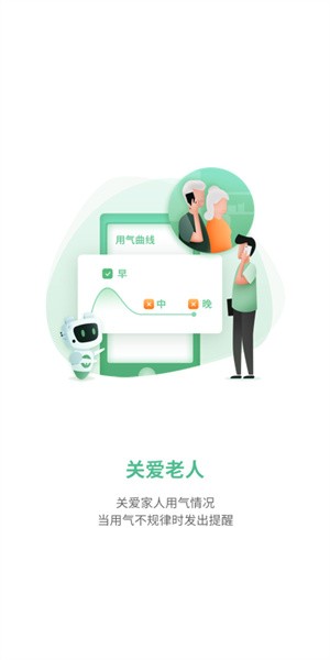 燃气生态圈软件