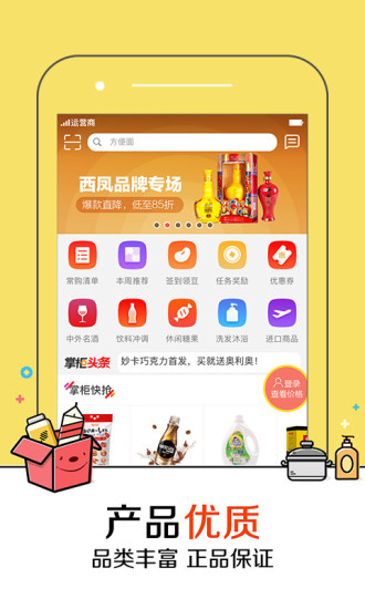 京东掌柜宝客户端