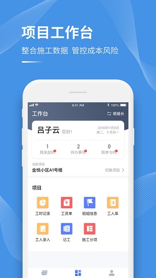 工书建设工程管理平台下载