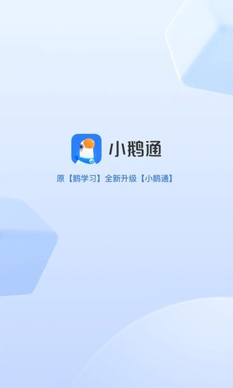 小鹅通app下载