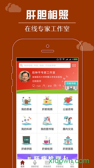 肝胆相照最专家版app下载
