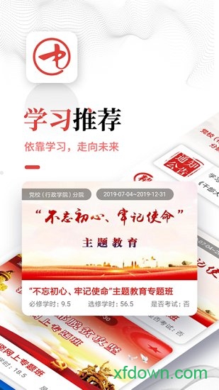 中国干部网络学院app下载