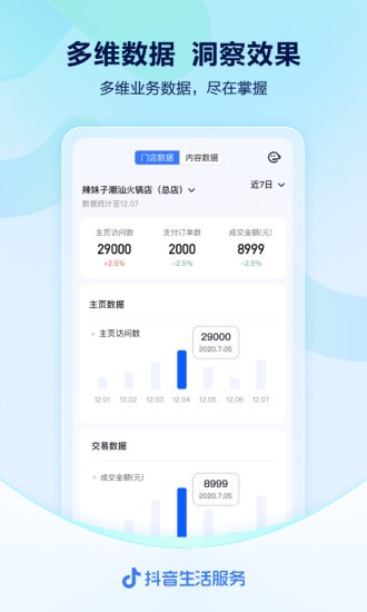 抖音来客app下载