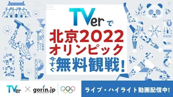 tver下载app