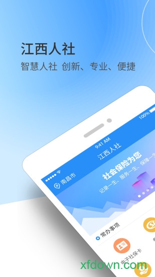 江西人社手机app下载