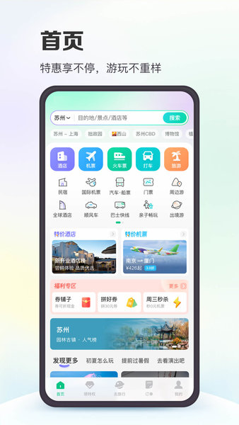 同程旅行安卓版下载