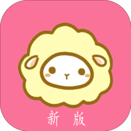 绵羊漫画官方正版免费