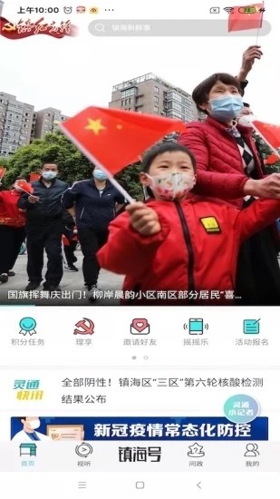 镇灵通app下载