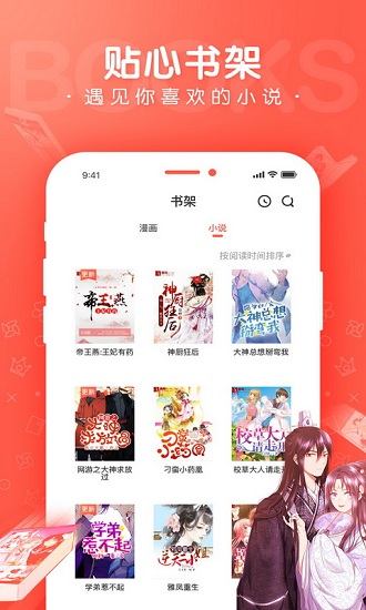 漫漫漫画app