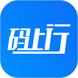 码上行手机客户端