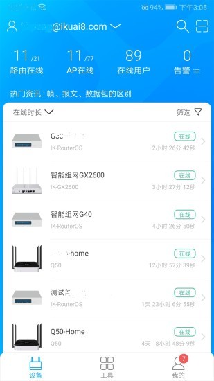 爱快e云app官方下载