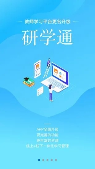 师学宝app下载安装
