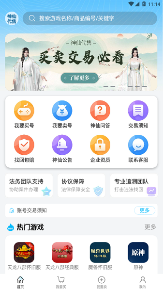 神仙代售app下载