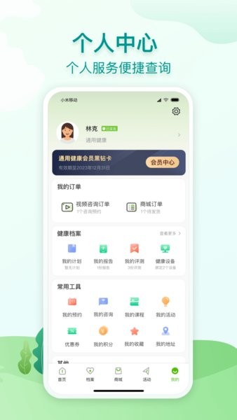通用健康app下载