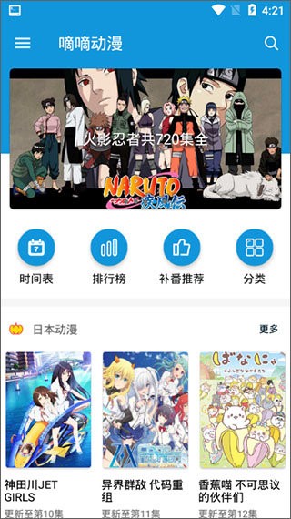 嘀哩动漫app下载