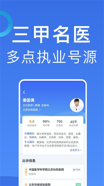 北京挂号app