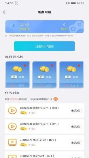 云点击云电脑app下载