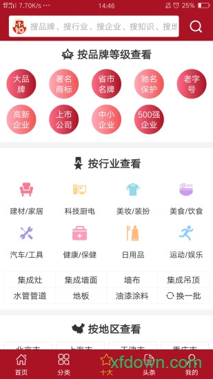 十大品牌网app下载