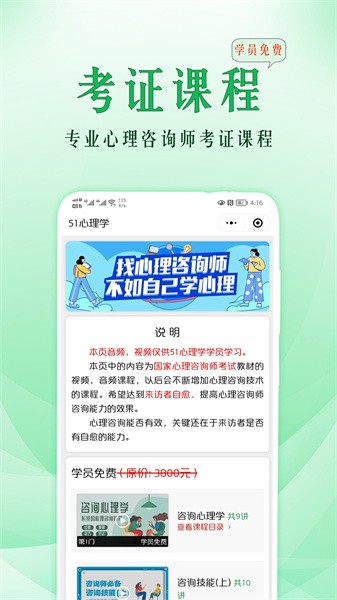 51心理学app